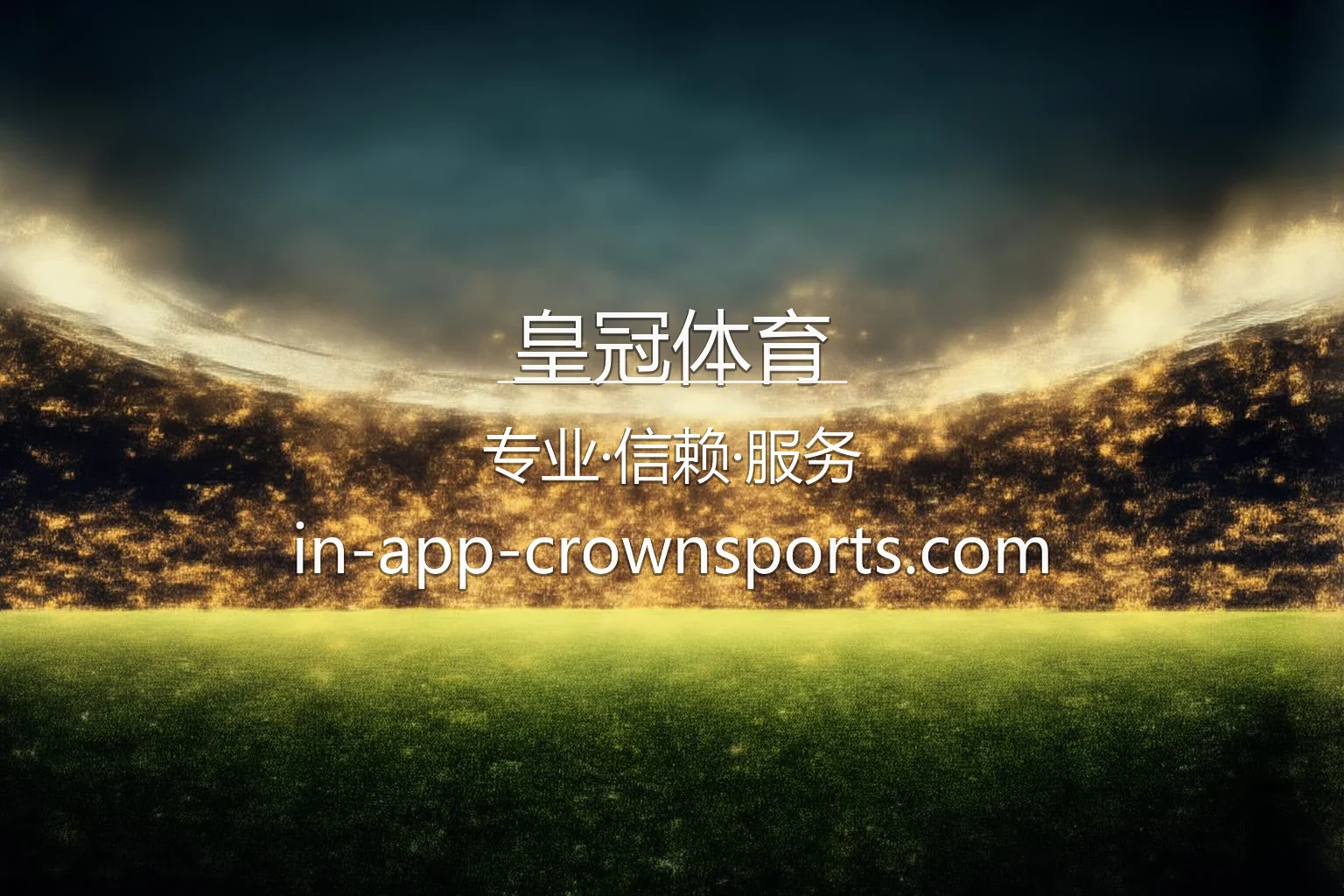 皇冠体育官方视觉图